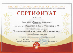 По окончании обучения выдается: сертификат по программе 