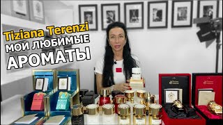 Самый ЛУЧШИЙ парфюм TIZIANA TERENZI | Обзор новинки 2021 года Tuttle | Мои ЛЮБИМЫЕ ароматы
